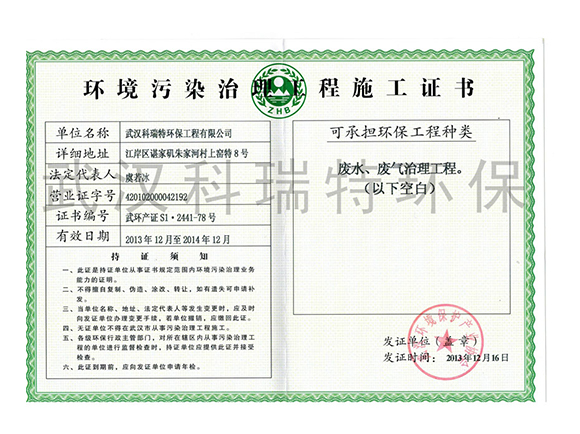 环境污染治理工程施工证书