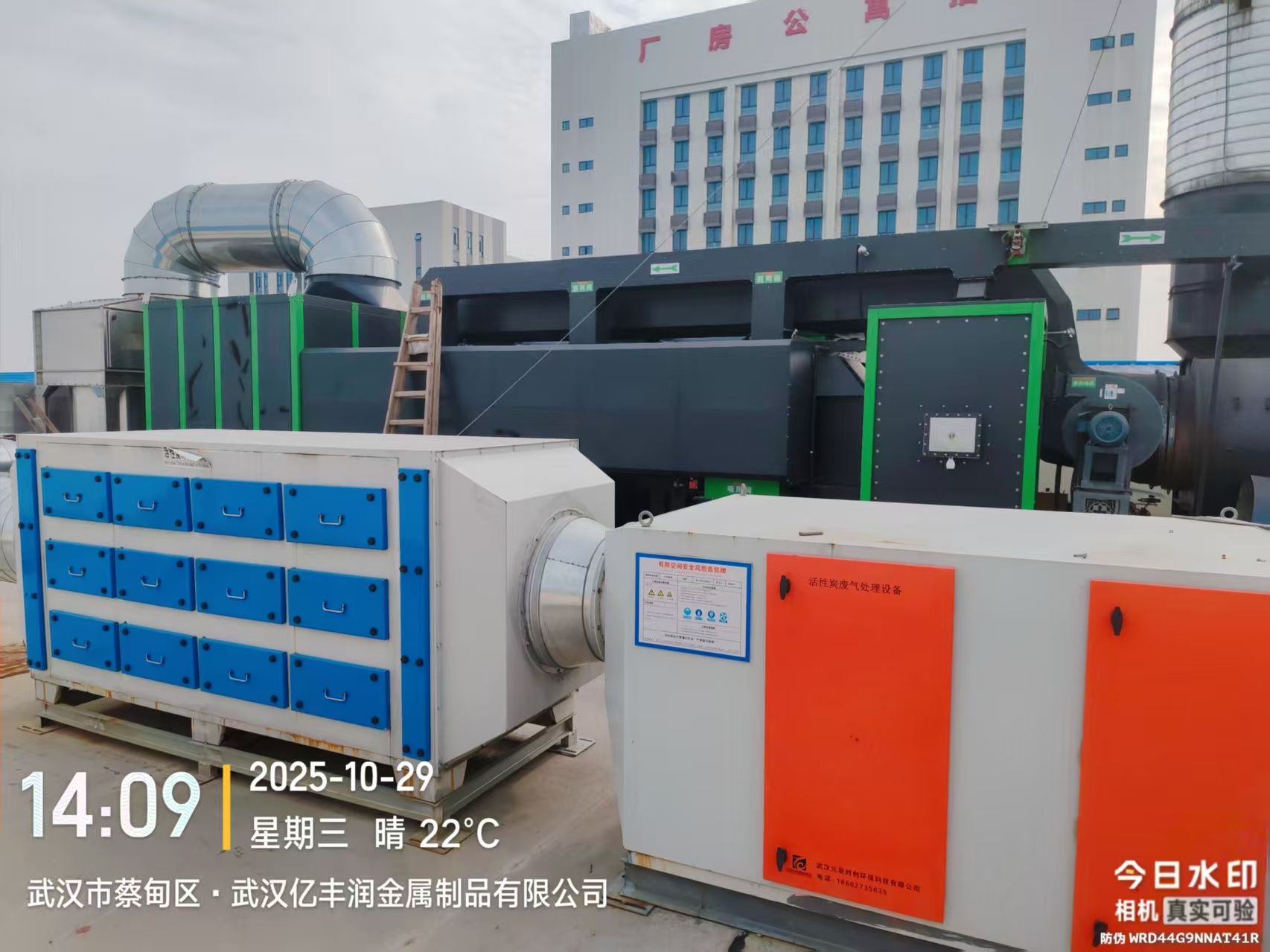 武汉亿丰润金属制品有限公司废气治理